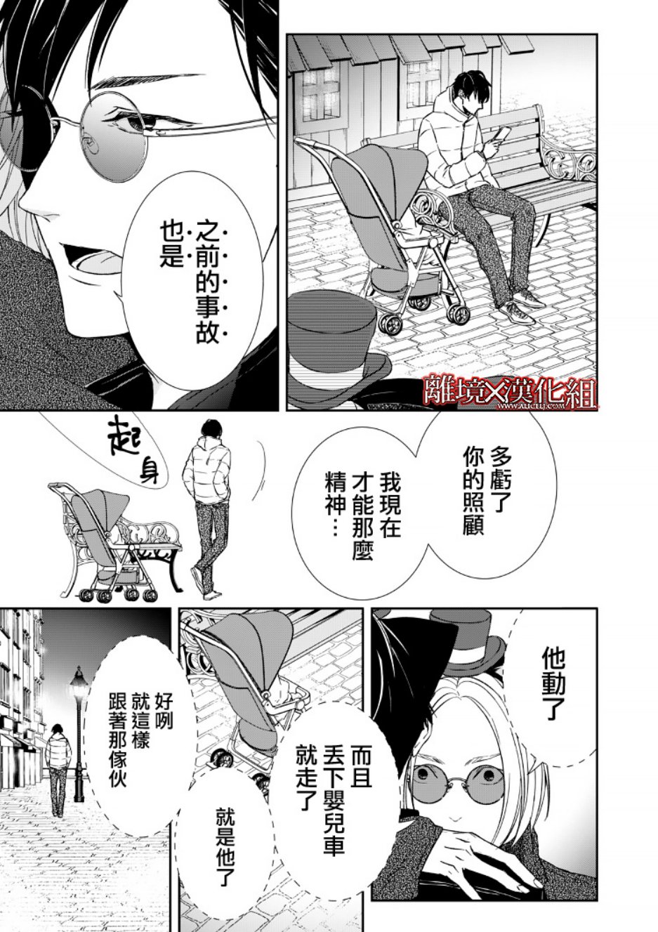 《契X约—危险的拍档—》7话 第15页