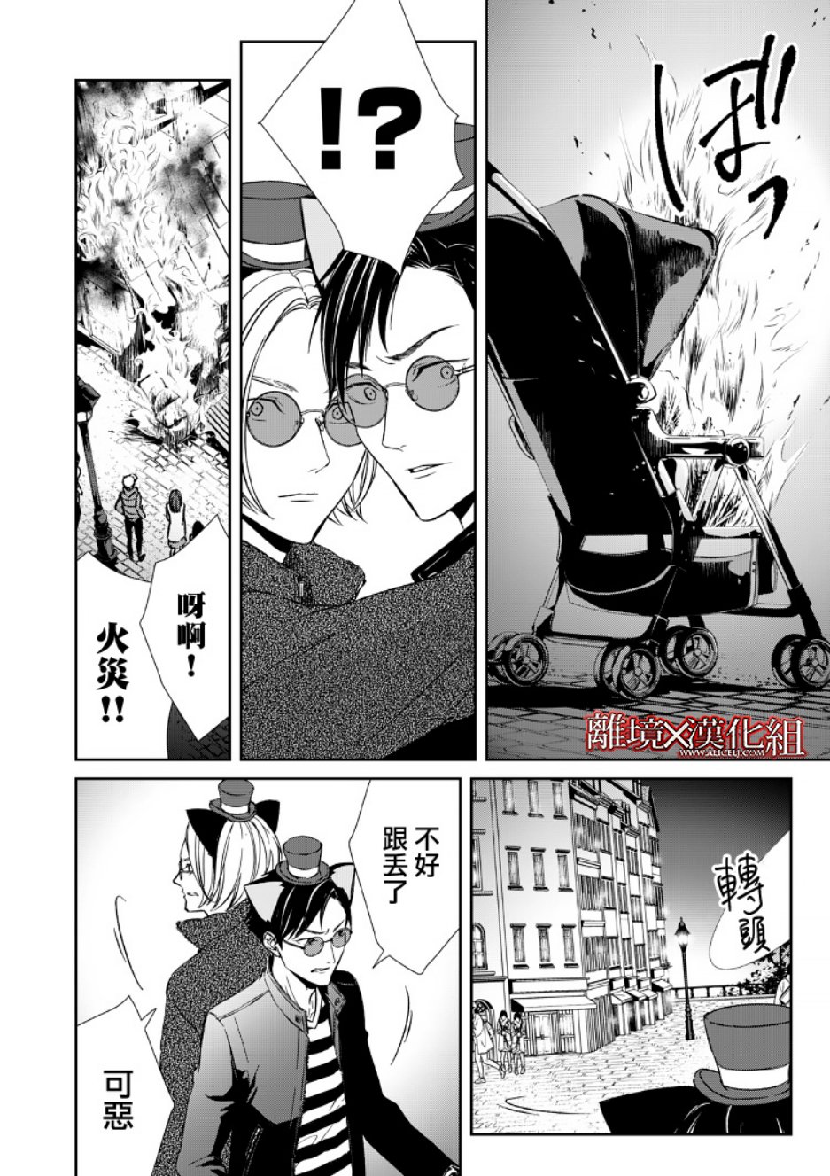 《契X约—危险的拍档—》7话 第16页