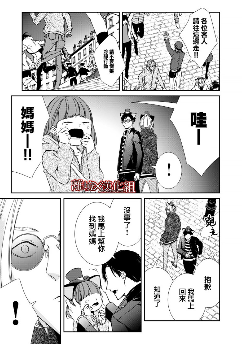 《契X约—危险的拍档—》7话 第17页