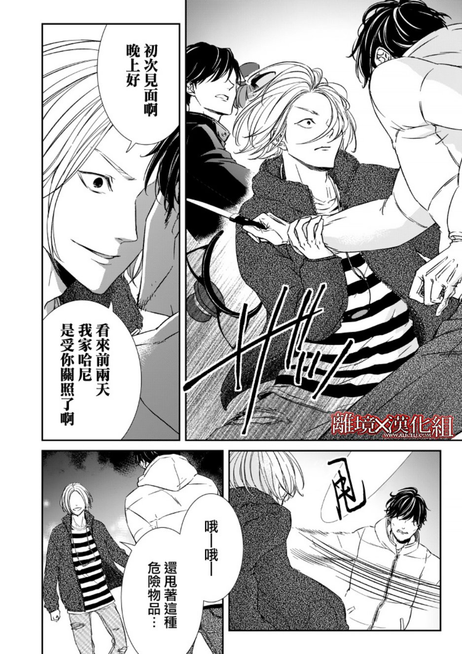 《契X约—危险的拍档—》7话 第18页