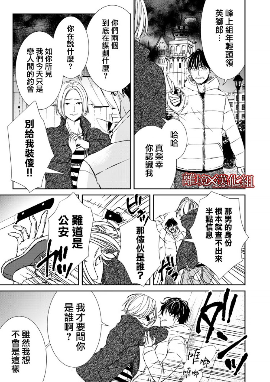 《契X约—危险的拍档—》7话 第19页