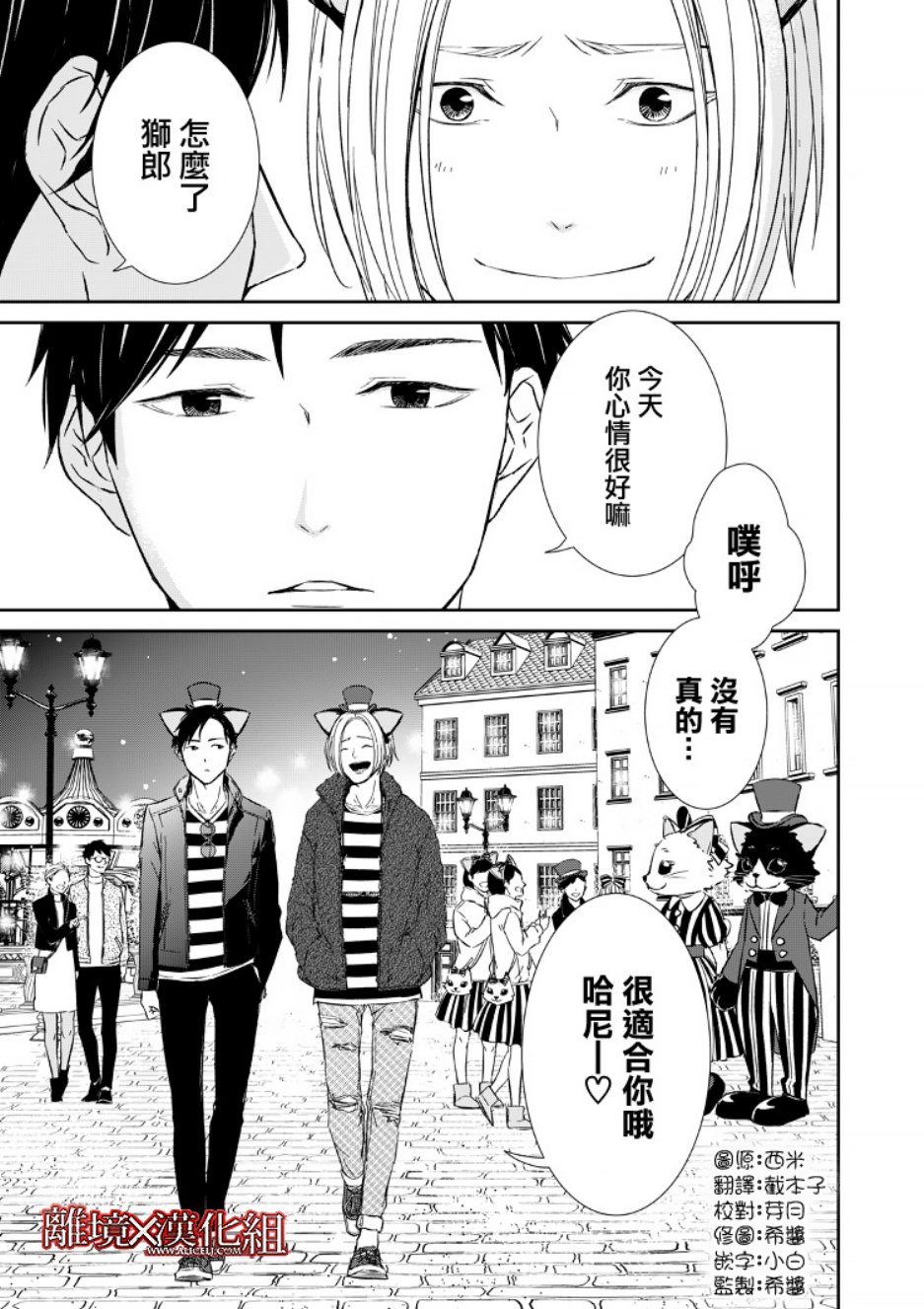 《契X约—危险的拍档—》7话 第1页