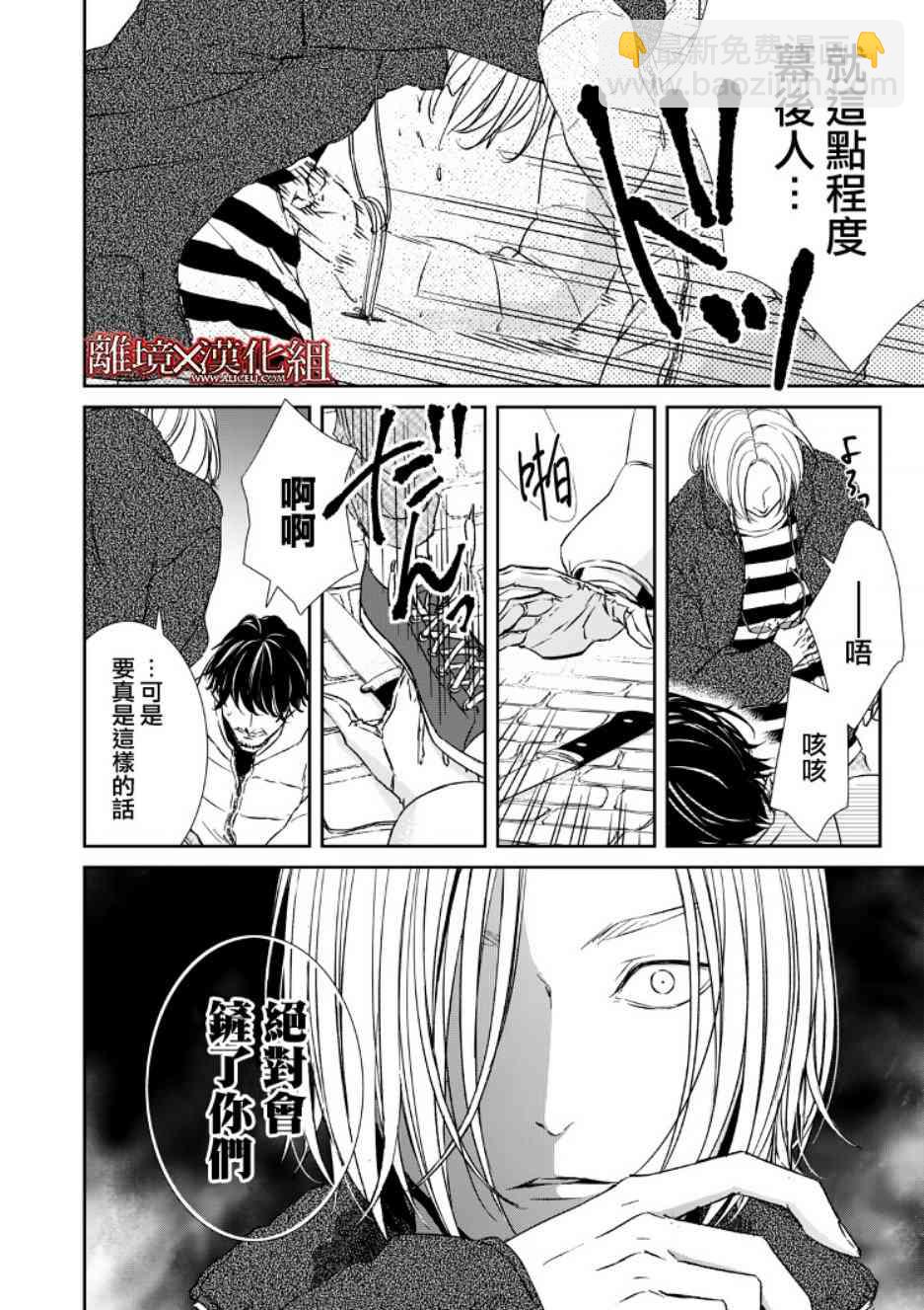 《契X约—危险的拍档—》7话 第20页