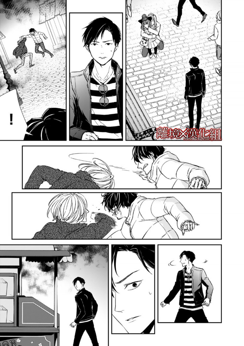 《契X约—危险的拍档—》7话 第21页