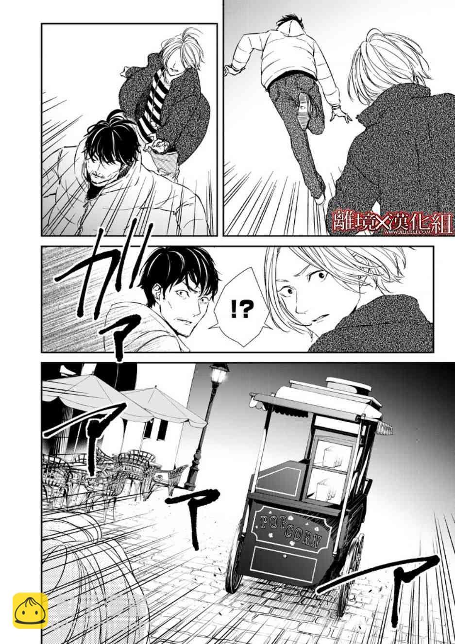 《契X约—危险的拍档—》7话 第22页