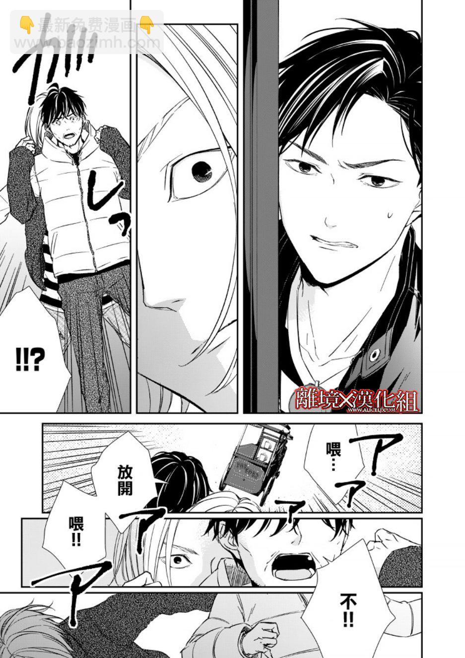 《契X约—危险的拍档—》7话 第23页