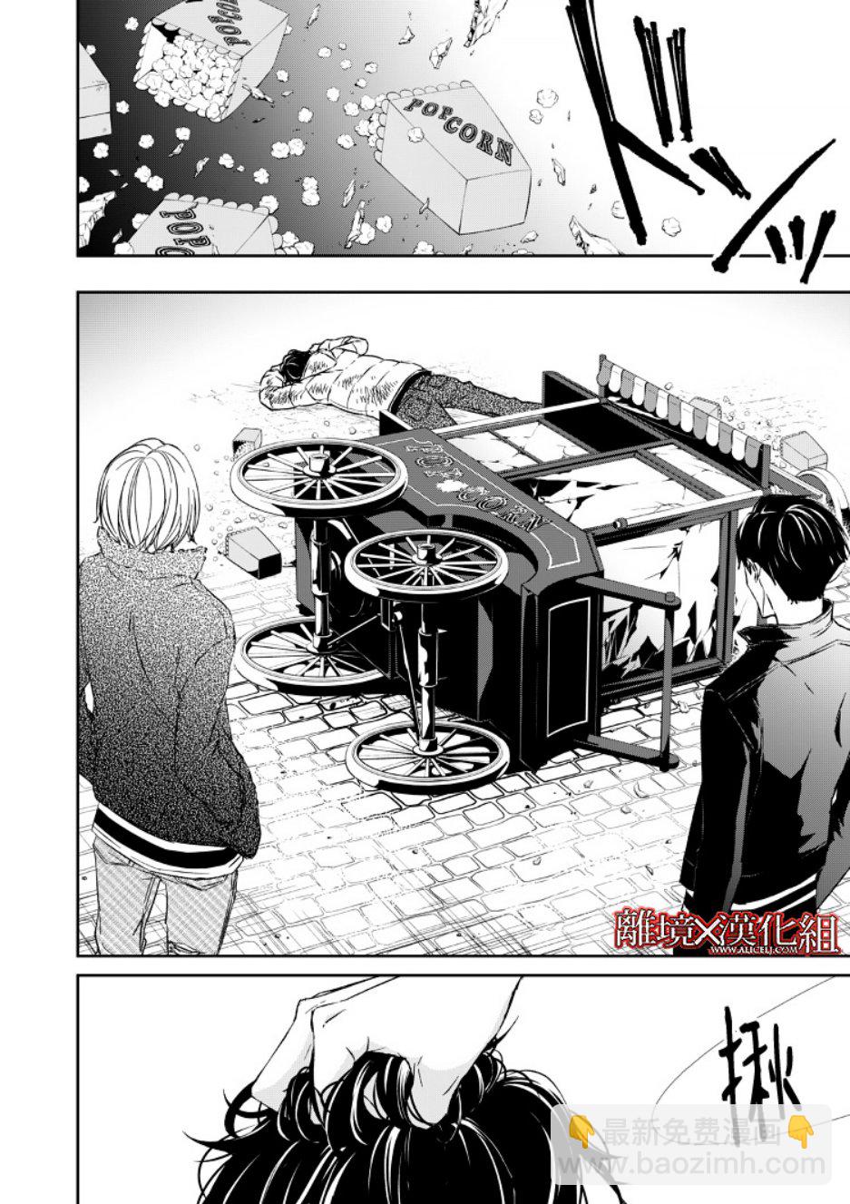 《契X约—危险的拍档—》7话 第24页