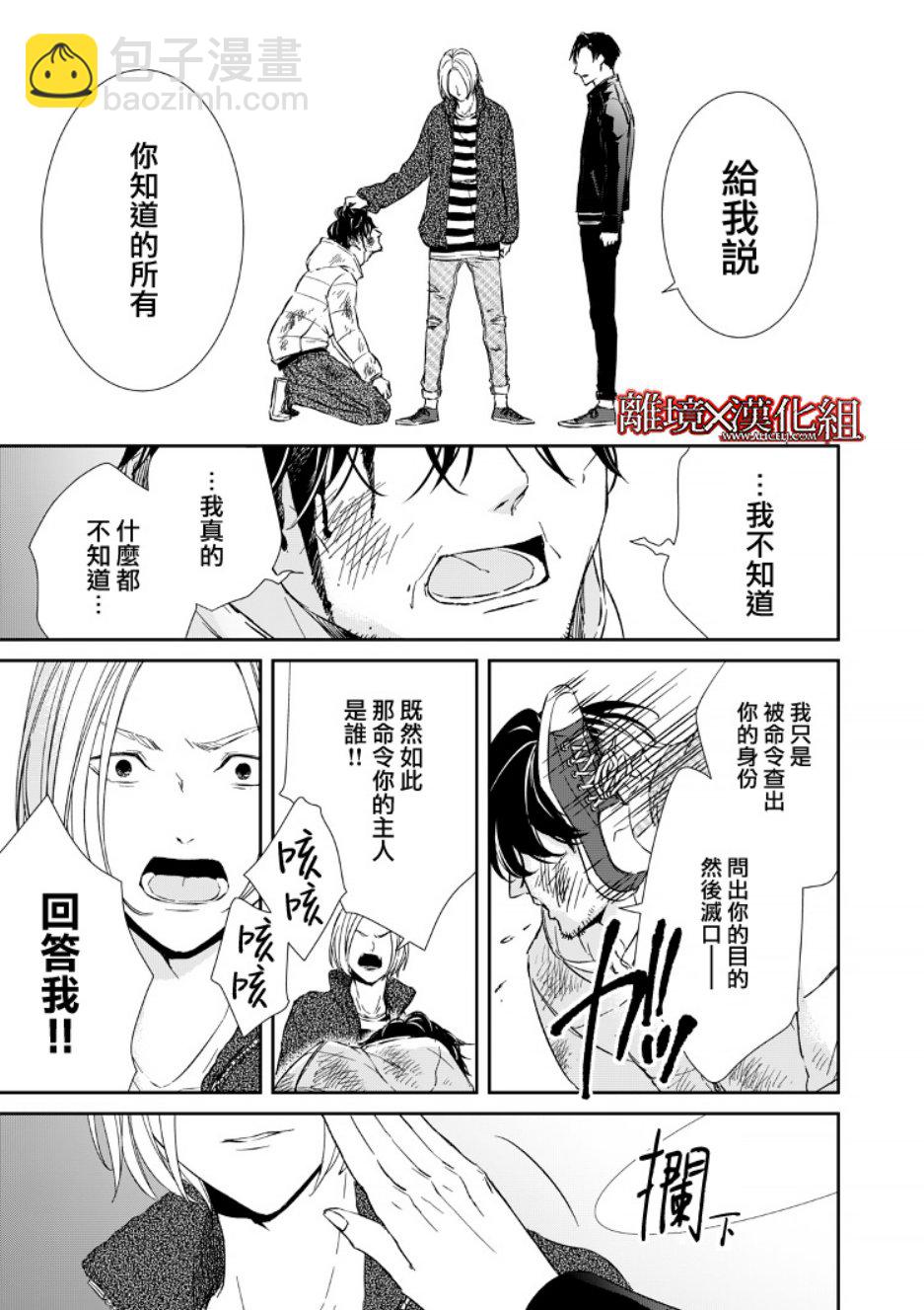 《契X约—危险的拍档—》7话 第25页