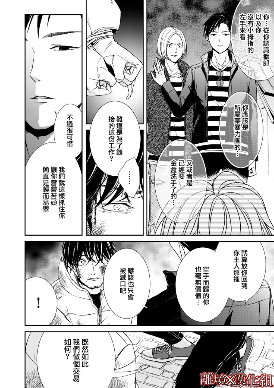 《契X约—危险的拍档—》7话 第26页