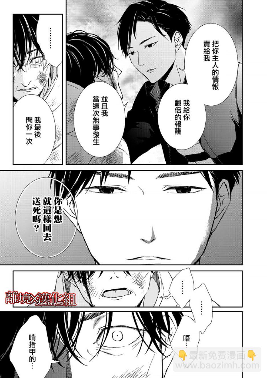 《契X约—危险的拍档—》7话 第27页