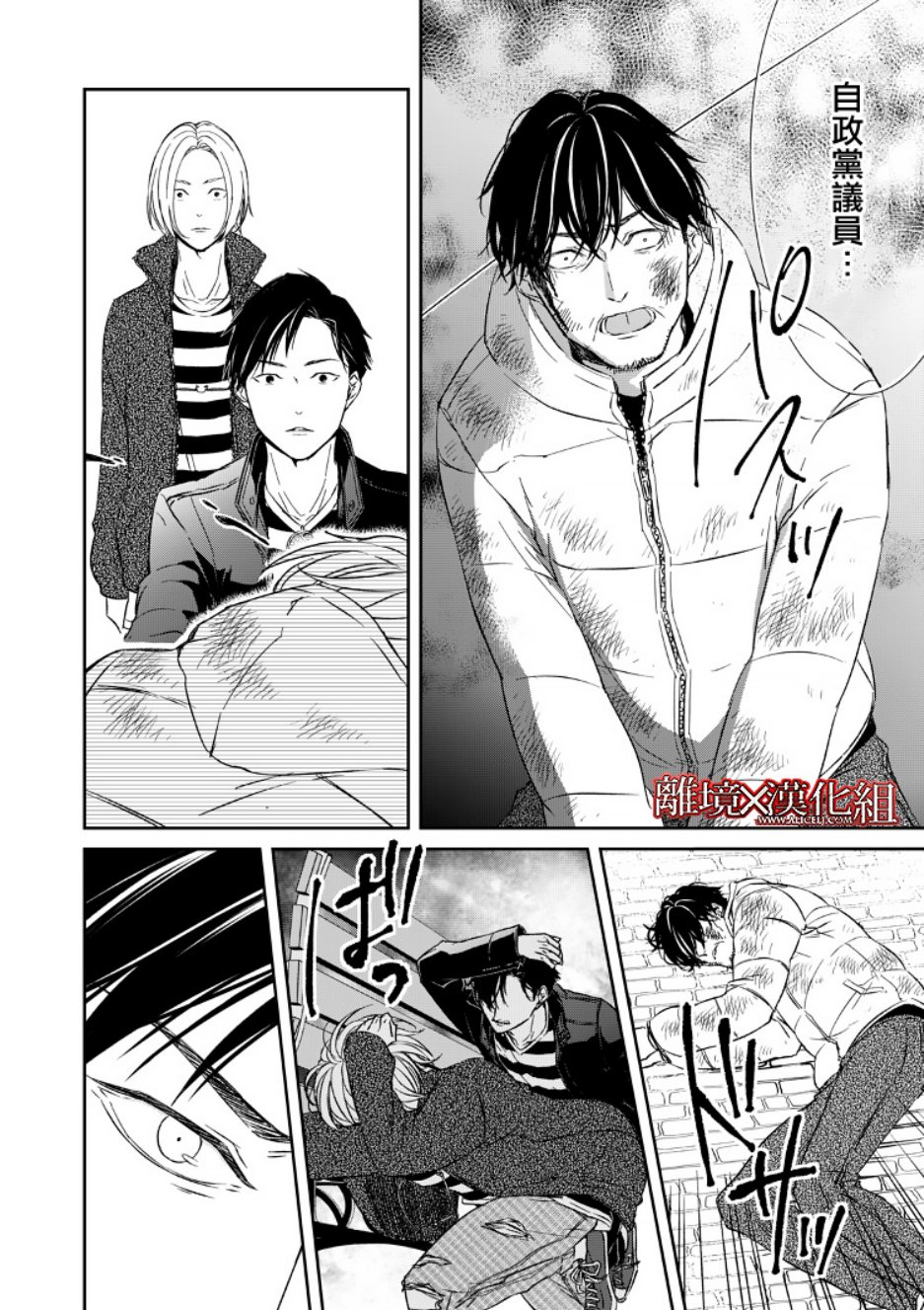 《契X约—危险的拍档—》7话 第28页