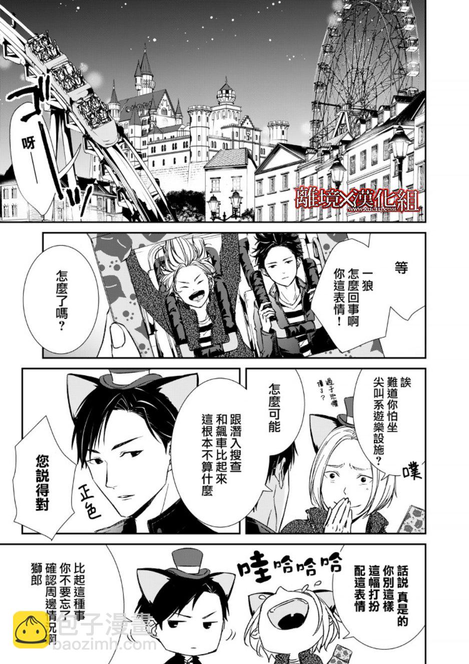 《契X约—危险的拍档—》7话 第3页