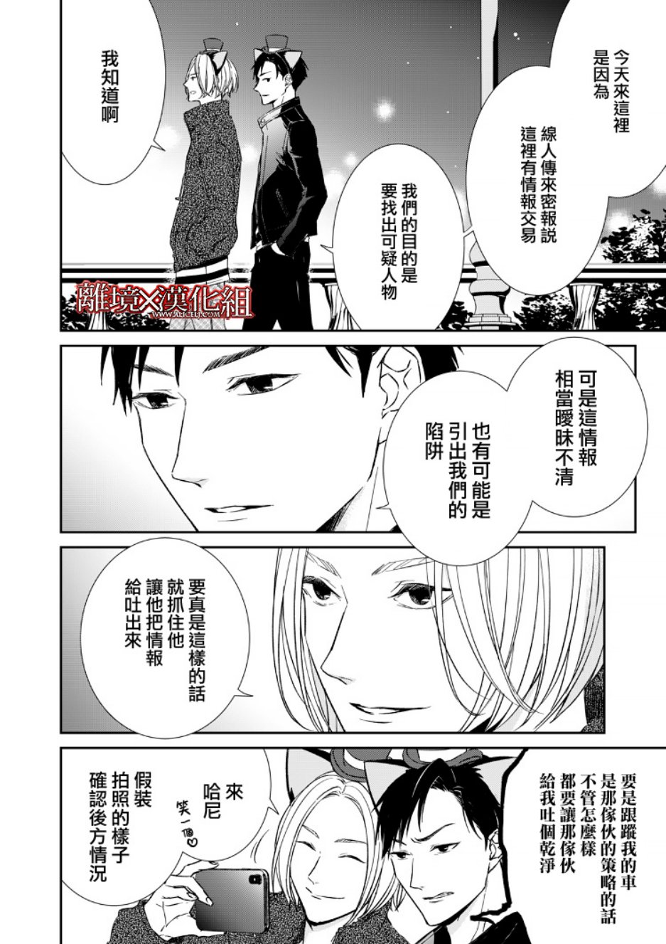 《契X约—危险的拍档—》7话 第4页