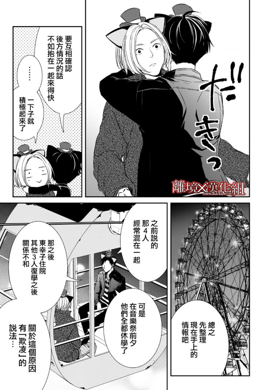 《契X约—危险的拍档—》7话 第5页