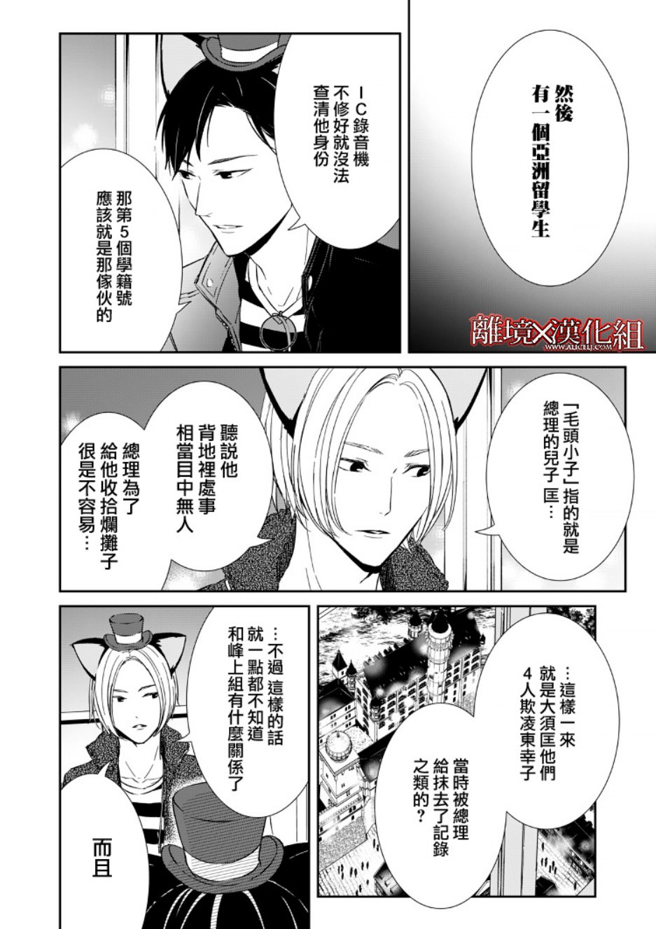 《契X约—危险的拍档—》7话 第6页