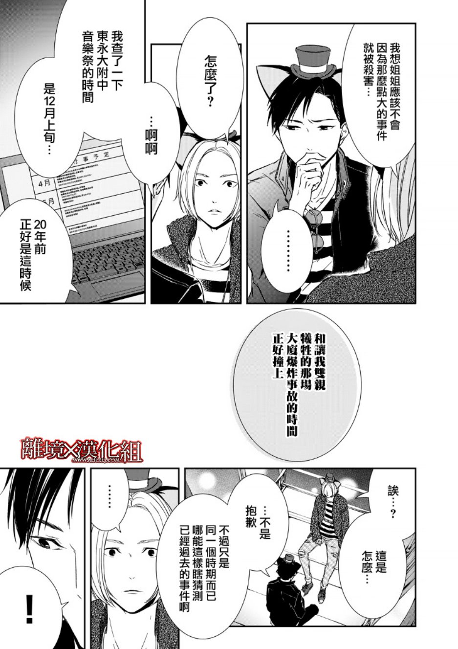 《契X约—危险的拍档—》7话 第7页