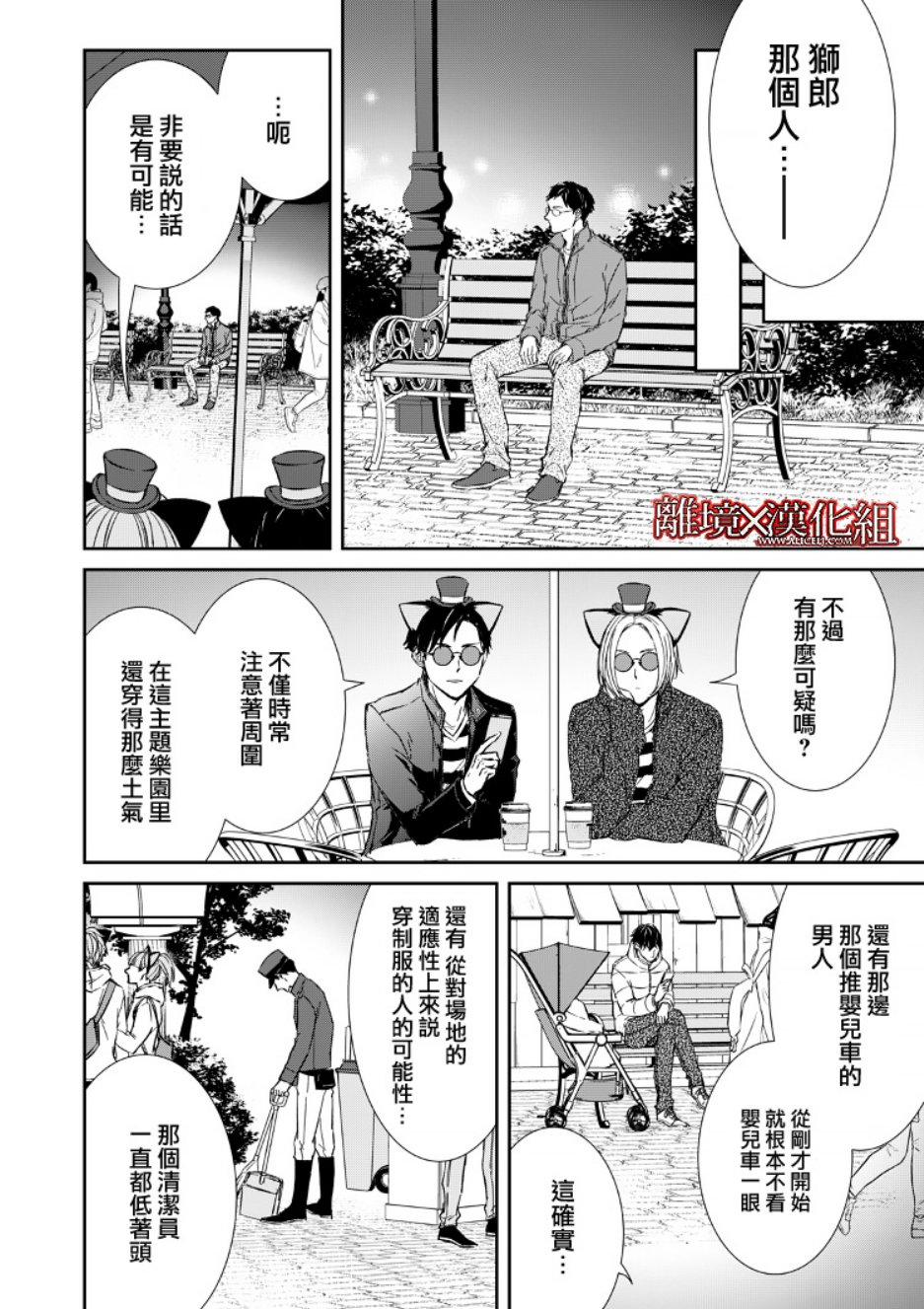 《契X约—危险的拍档—》7话 第8页