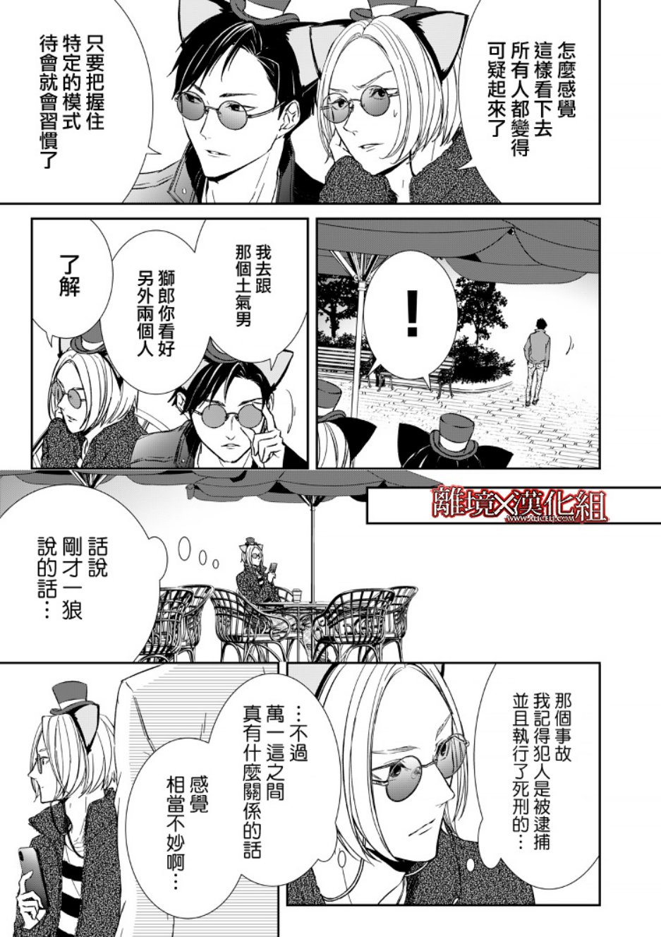 《契X约—危险的拍档—》7话 第9页