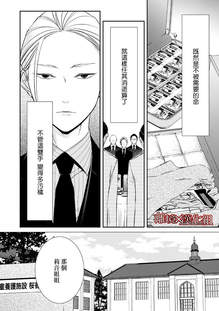 《契X约—危险的拍档—》5话 第10页
