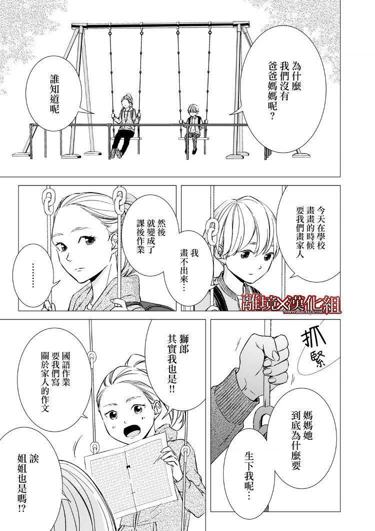 《契X约—危险的拍档—》5话 第11页