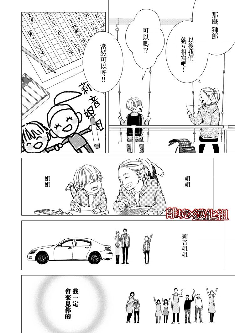 《契X约—危险的拍档—》5话 第12页