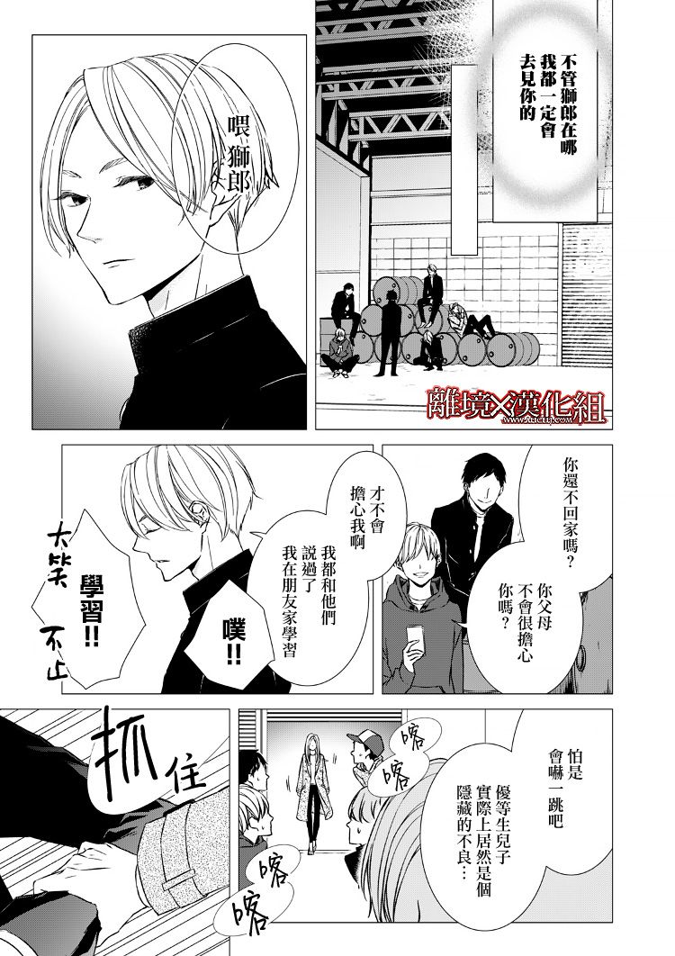 《契X约—危险的拍档—》5话 第13页