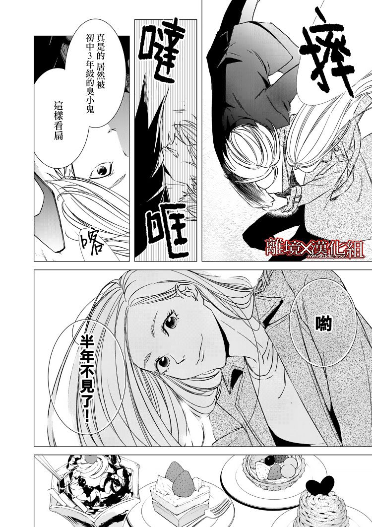 《契X约—危险的拍档—》5话 第14页
