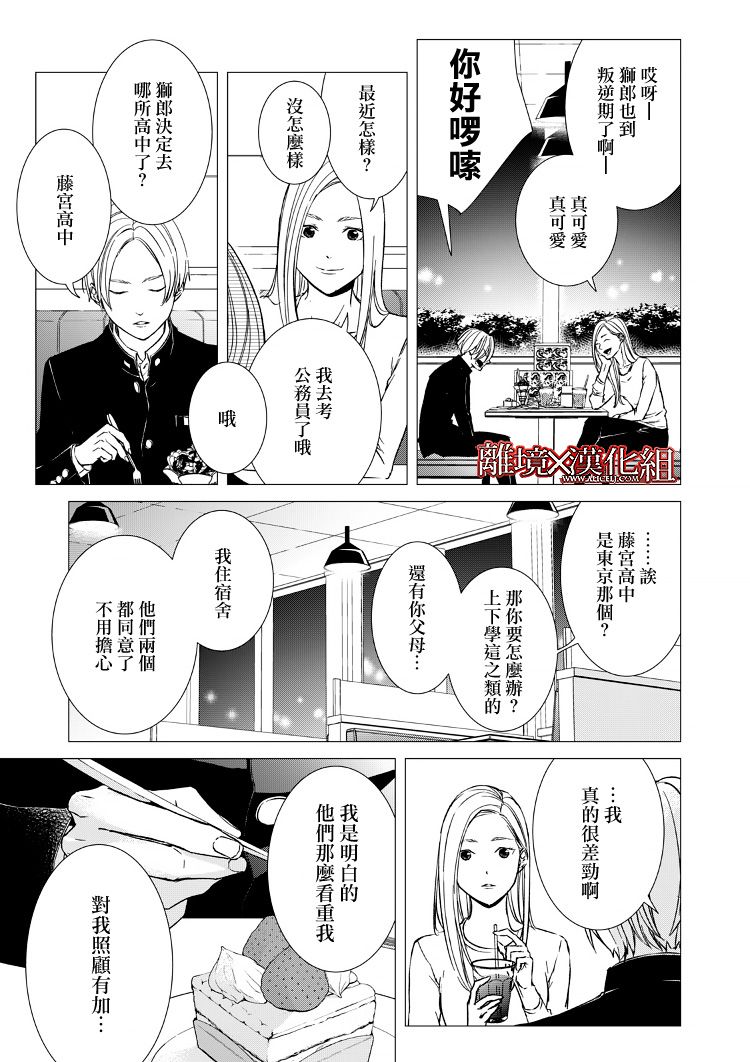 《契X约—危险的拍档—》5话 第15页