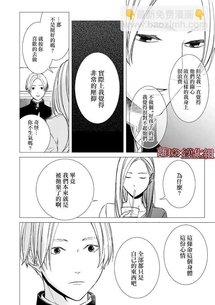 《契X约—危险的拍档—》5话 第16页