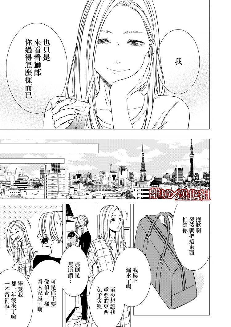 《契X约—危险的拍档—》5话 第17页