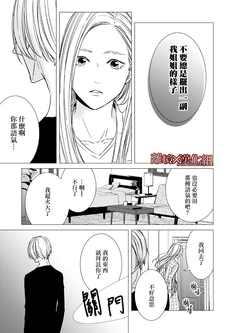 《契X约—危险的拍档—》5话 第19页