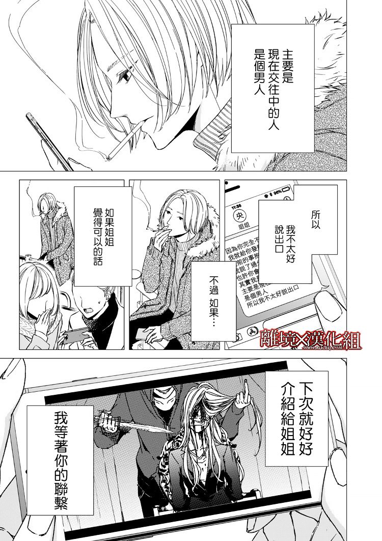 《契X约—危险的拍档—》5话 第21页