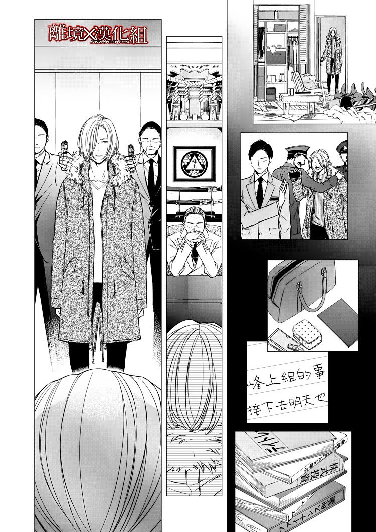 《契X约—危险的拍档—》5话 第22页