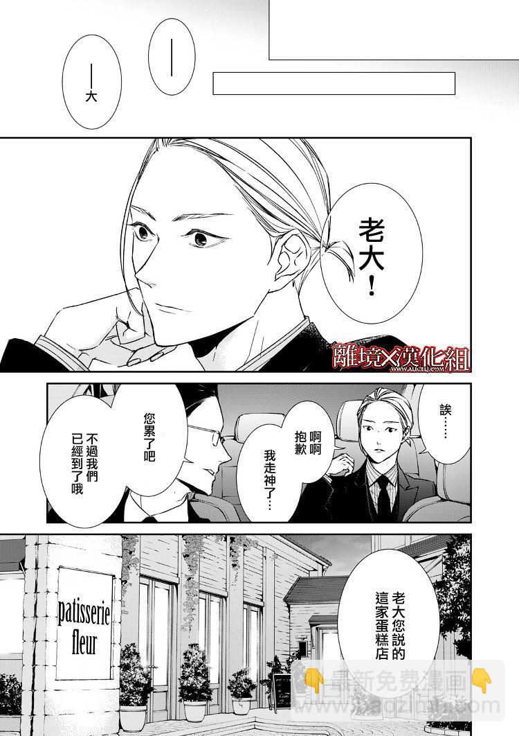 《契X约—危险的拍档—》5话 第23页
