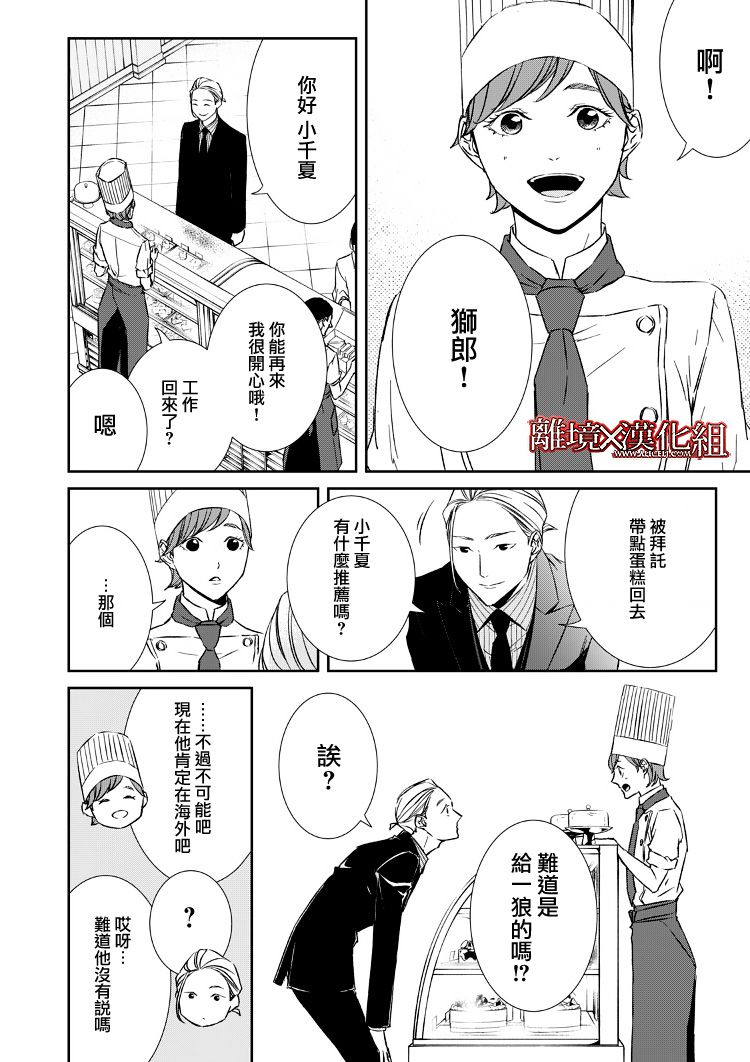 《契X约—危险的拍档—》5话 第24页