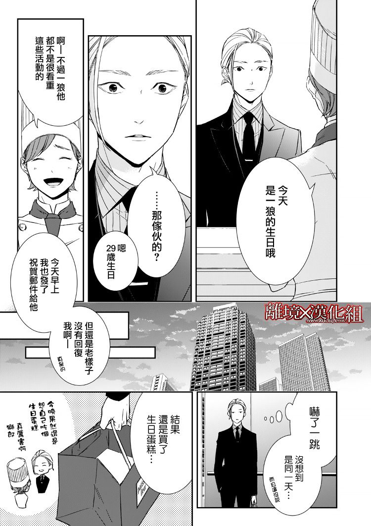 《契X约—危险的拍档—》5话 第25页