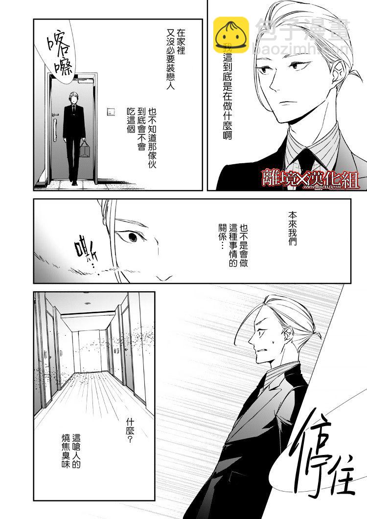 《契X约—危险的拍档—》5话 第26页