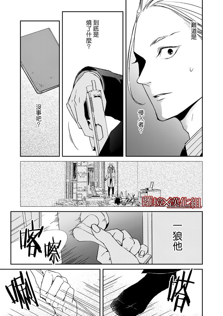 《契X约—危险的拍档—》5话 第27页