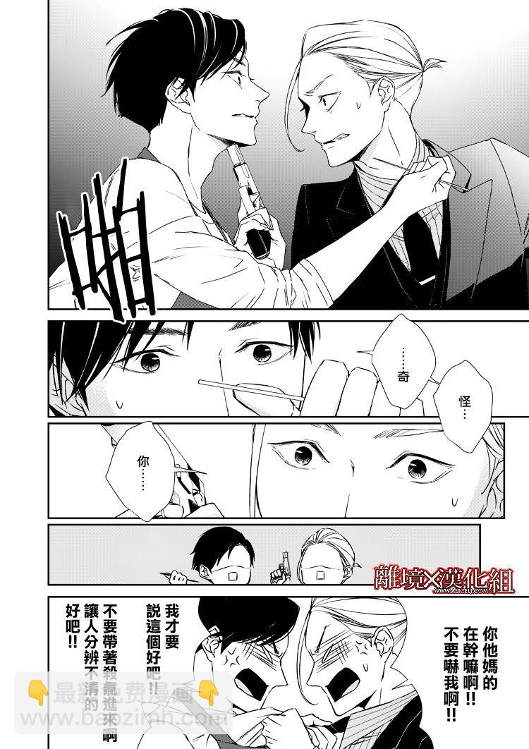 《契X约—危险的拍档—》5话 第28页