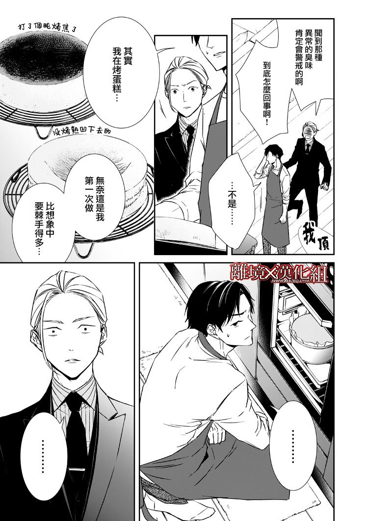 《契X约—危险的拍档—》5话 第29页