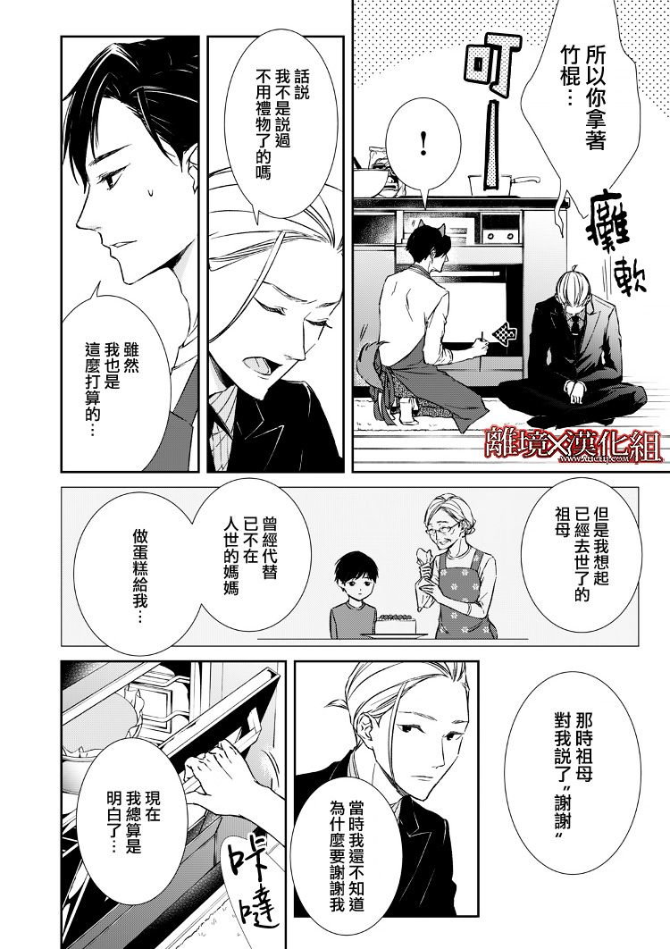 《契X约—危险的拍档—》5话 第30页