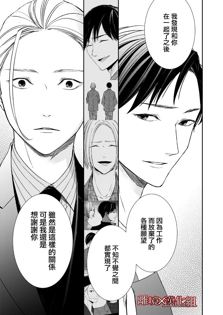 《契X约—危险的拍档—》5话 第31页