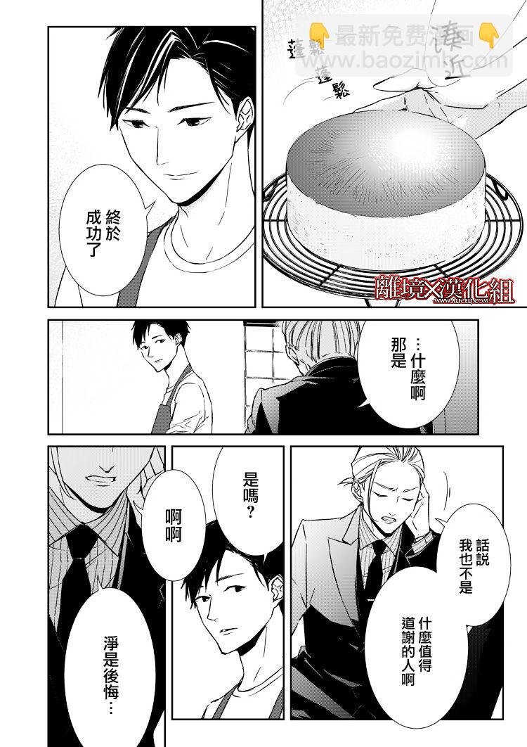 《契X约—危险的拍档—》5话 第32页