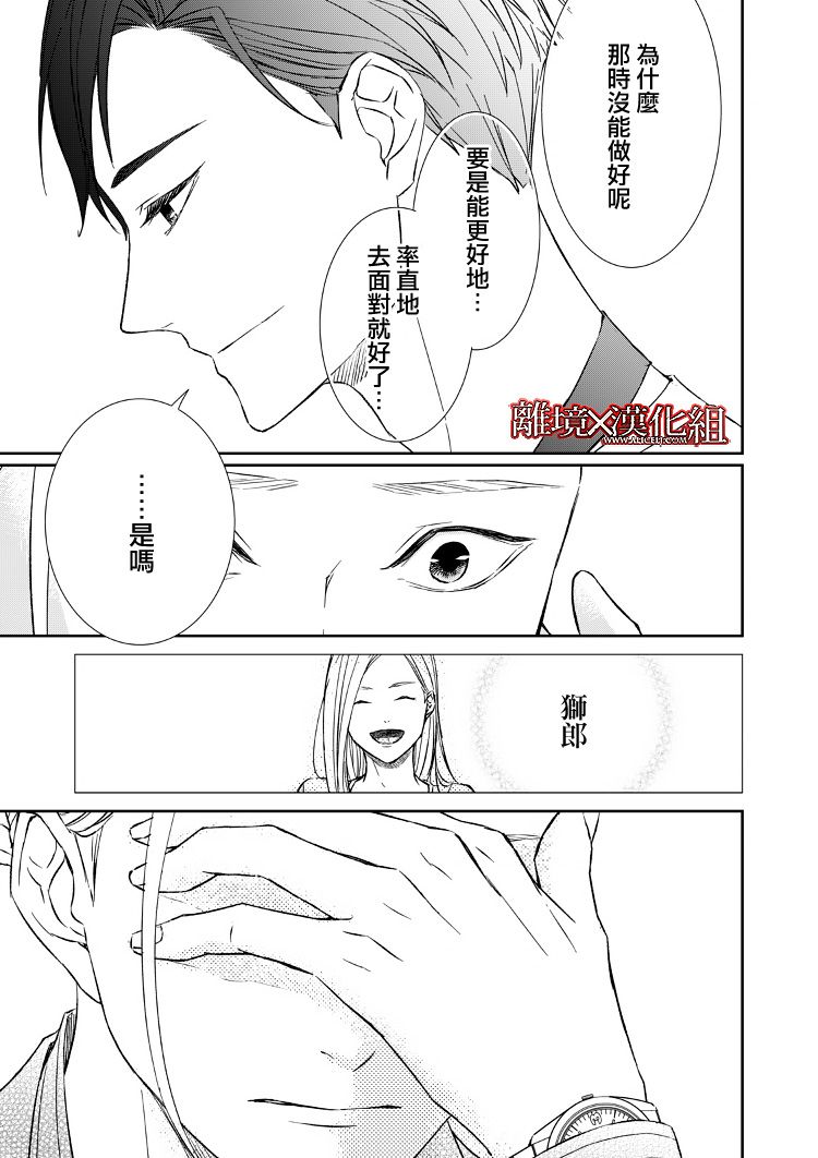 《契X约—危险的拍档—》5话 第33页
