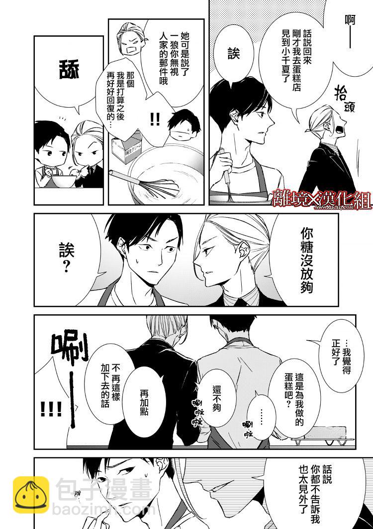 《契X约—危险的拍档—》5话 第34页