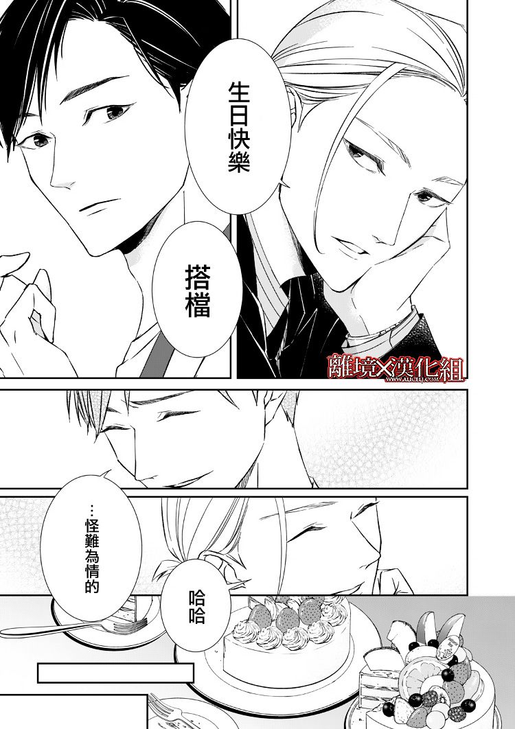 《契X约—危险的拍档—》5话 第35页