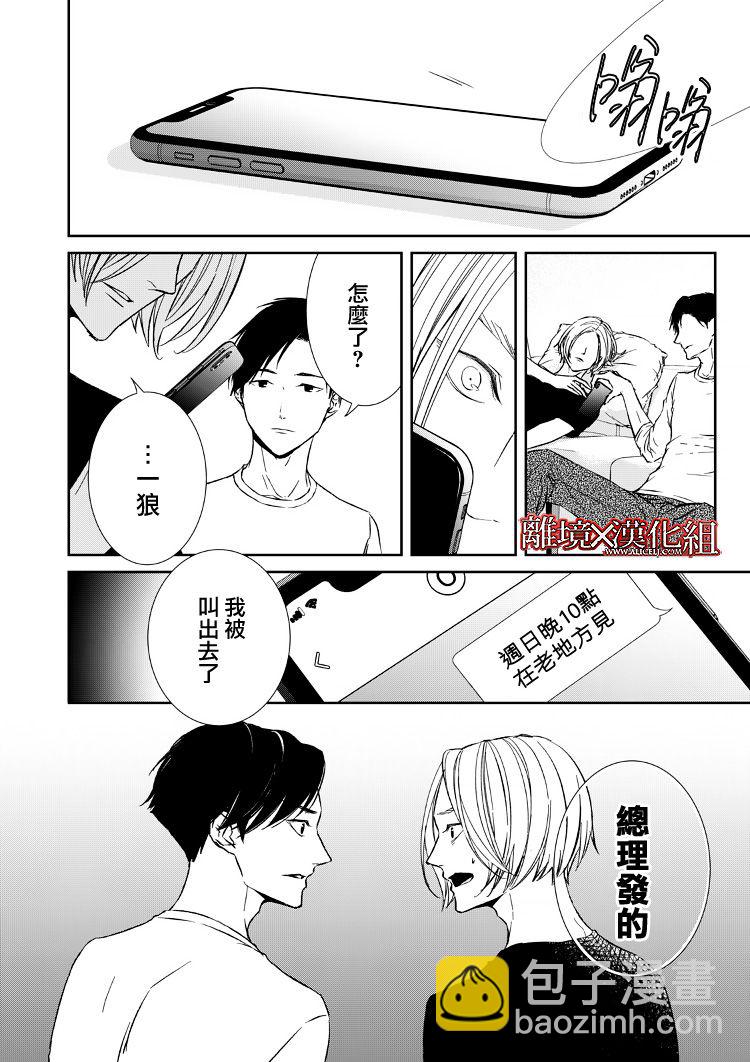 《契X约—危险的拍档—》5话 第36页