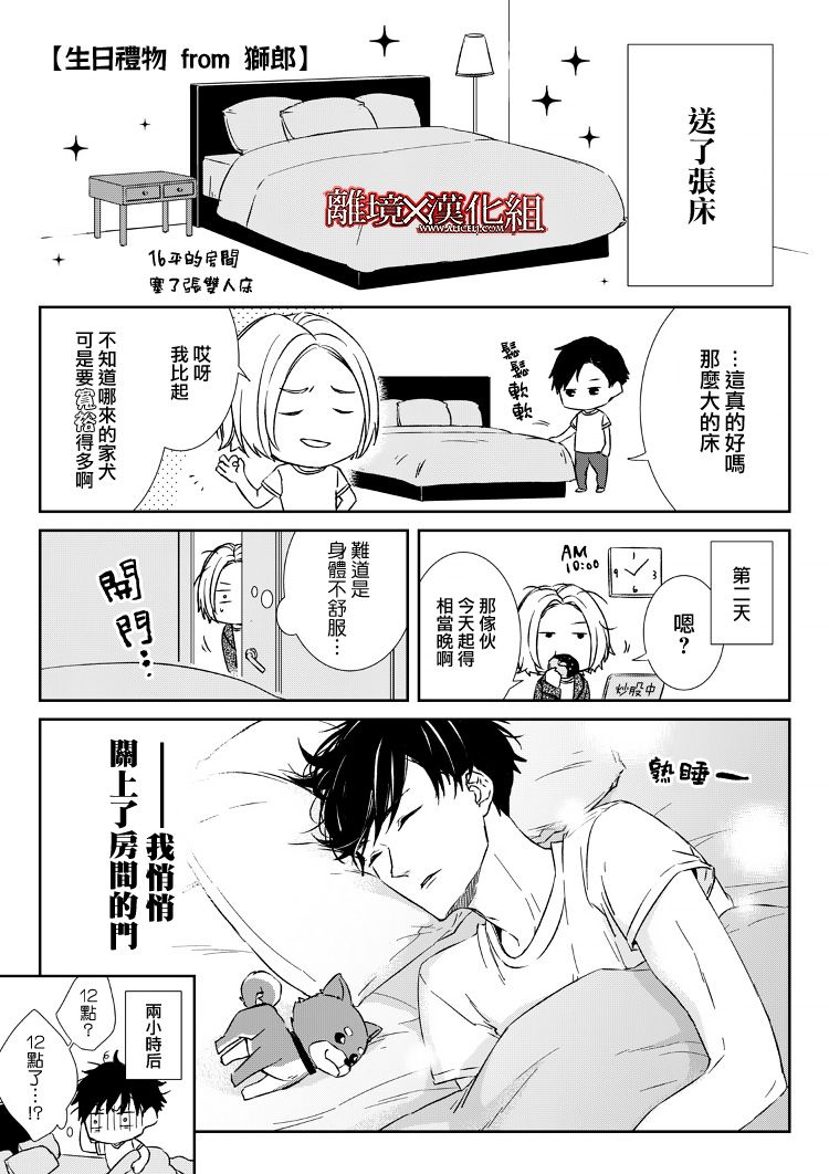 《契X约—危险的拍档—》5话 第37页