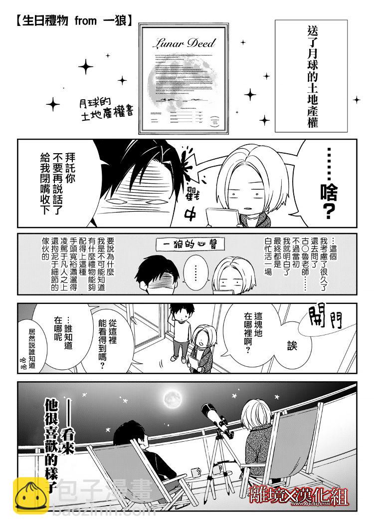 《契X约—危险的拍档—》5话 第38页