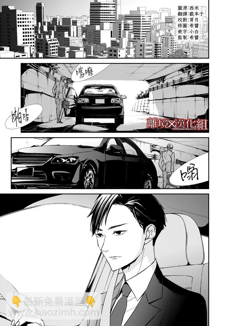 《契X约—危险的拍档—》5话 第3页